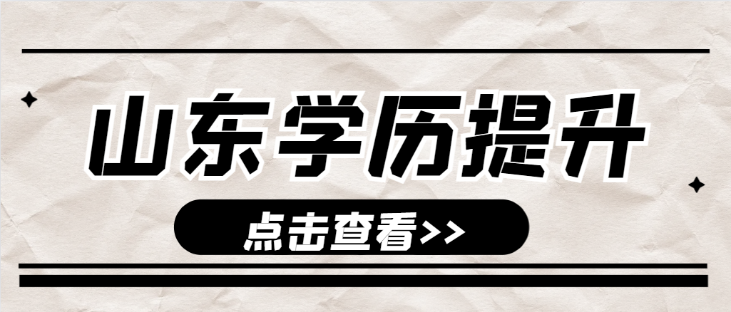 临邑成人高考通知书什么时候发放?